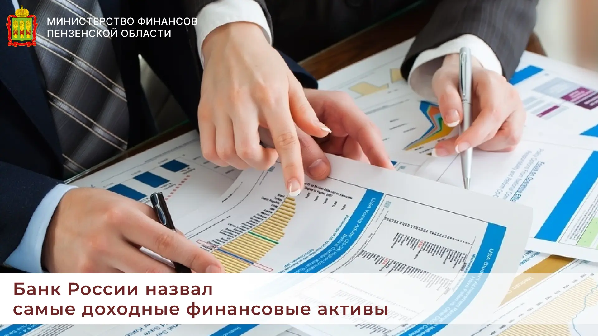 Банк России назвал самые доходные финансовые активы 

Банк России опубликовал обзор рисков финансовы