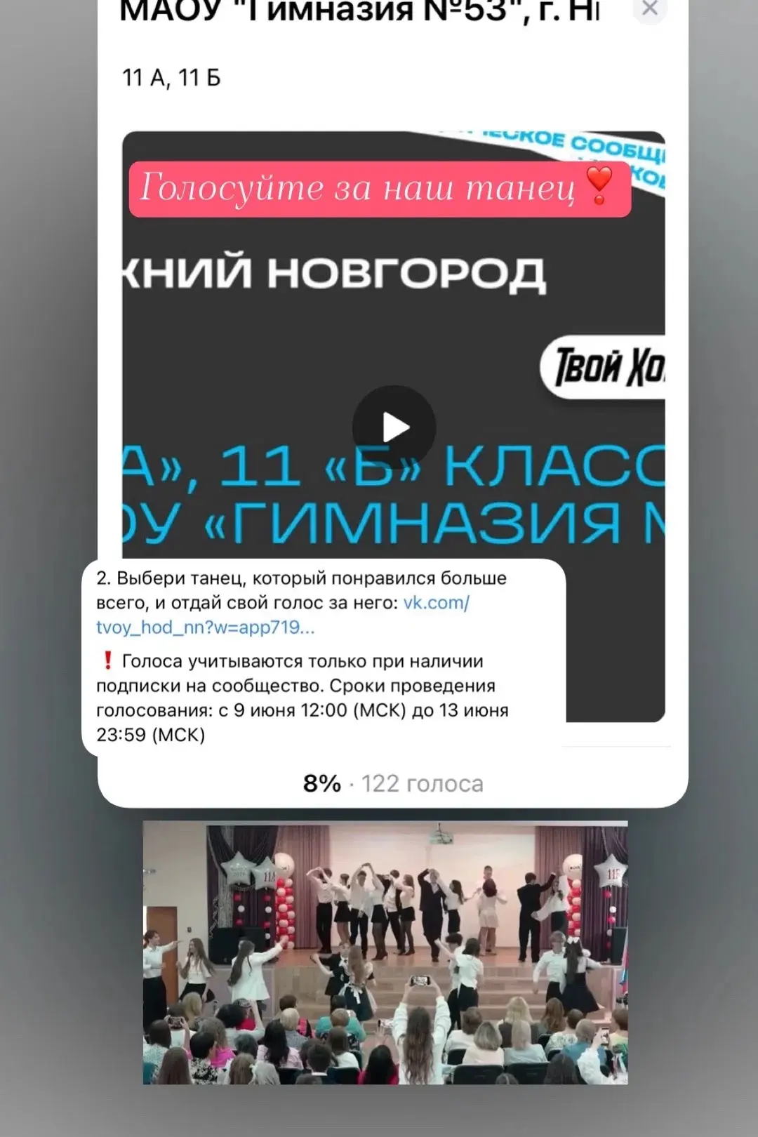 #выпускной_танец #Гимназия53 должен стать лучшим. 
💃🕺🏽💃🕺🏽💃🕺🏽💃🕺🏽💃
❗️❗️❗️Для этого надо з