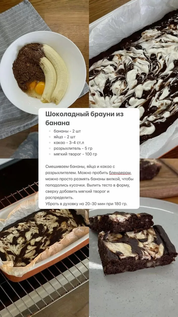 Шоколадный брауни из банана