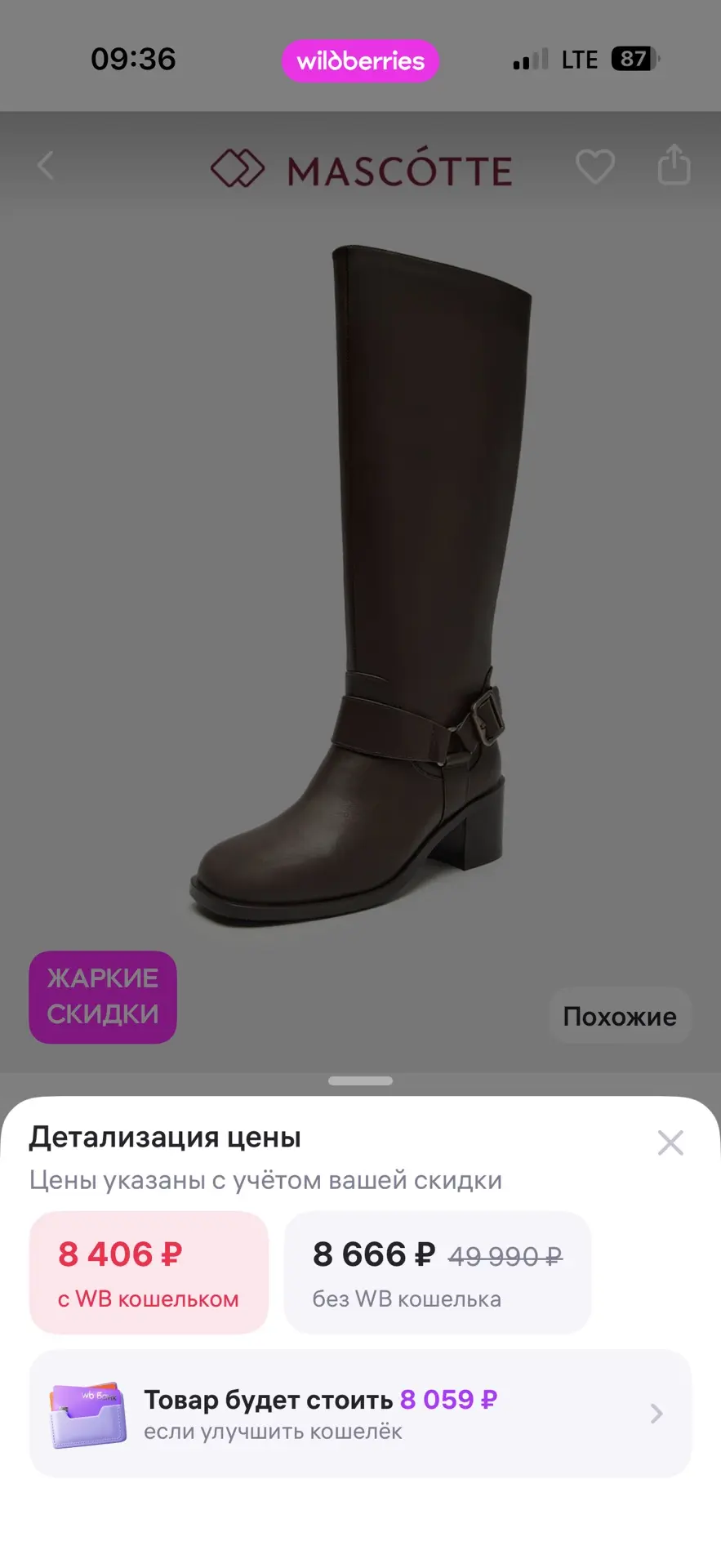 #обувьженская 4300₽