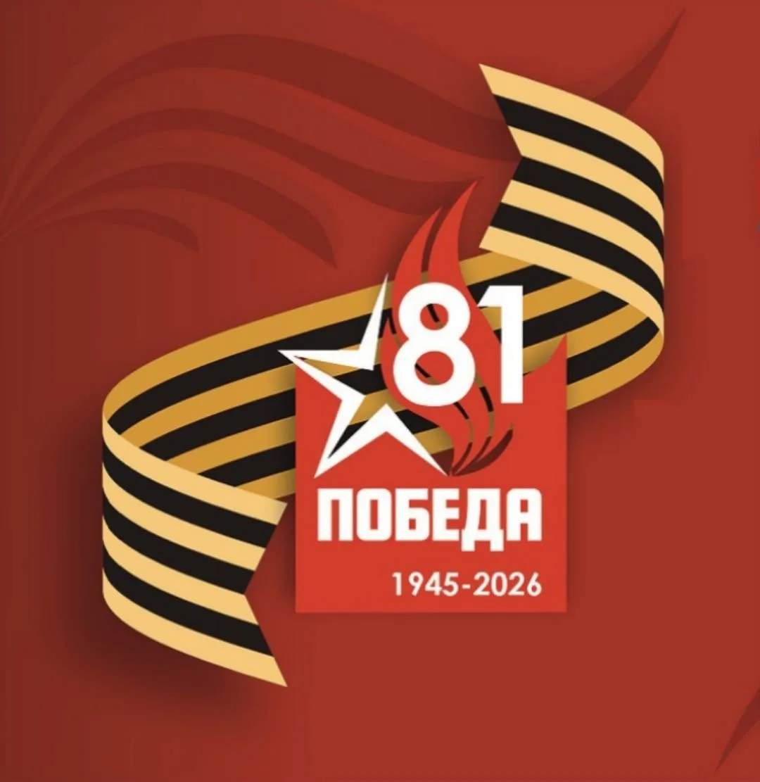Зажжем Огонь Памяти!
Бессмертный Полк 2026 – Вместе в Сердцах и Онлайн! Дорогие друзья!
Приближается