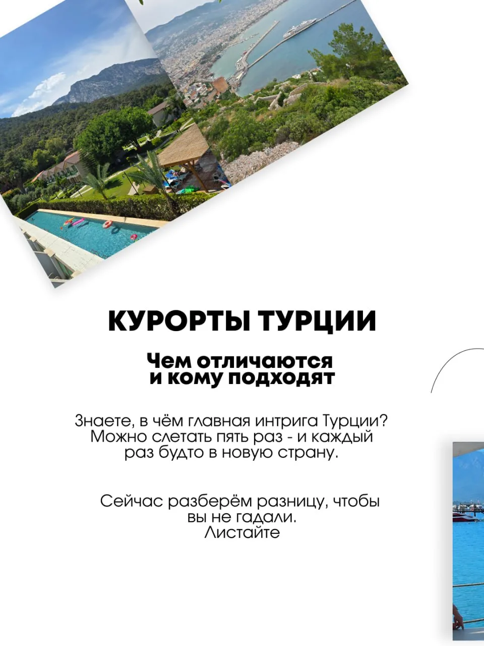 Курорты Турции - чем отличаются и кому подходят 🇹🇷

Знаете в чём главная интрига Турции? Можно сле