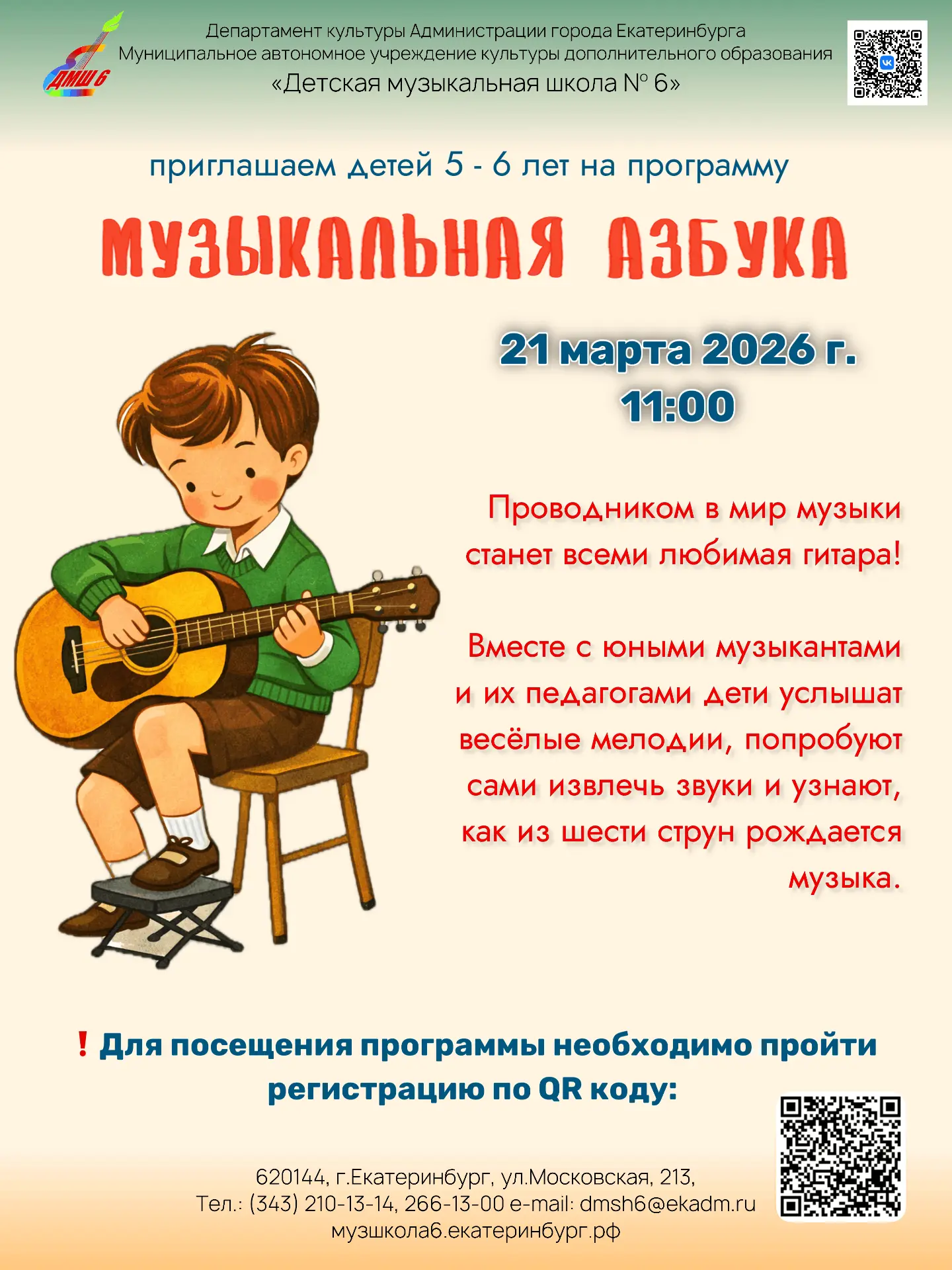 Для дошкольников 
"Музыкальная Азбука" — это музыкально-просветительский проект, в рамках которого м