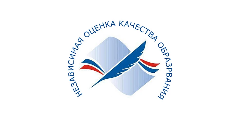 Что такое НОКО-2026?
НОКО-2026 — это независимая оценка качества образования. Она проводится для тог
