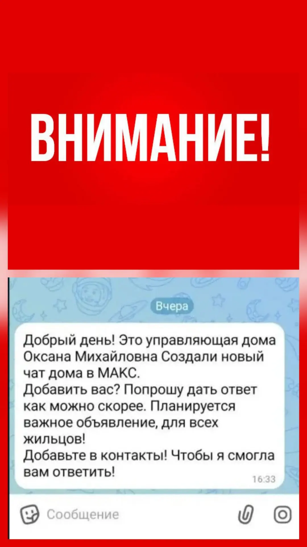 ℹ️ Уважаемые жители МКД !

Мы получили информацию о том, что некоторые из вас получают личные сообще