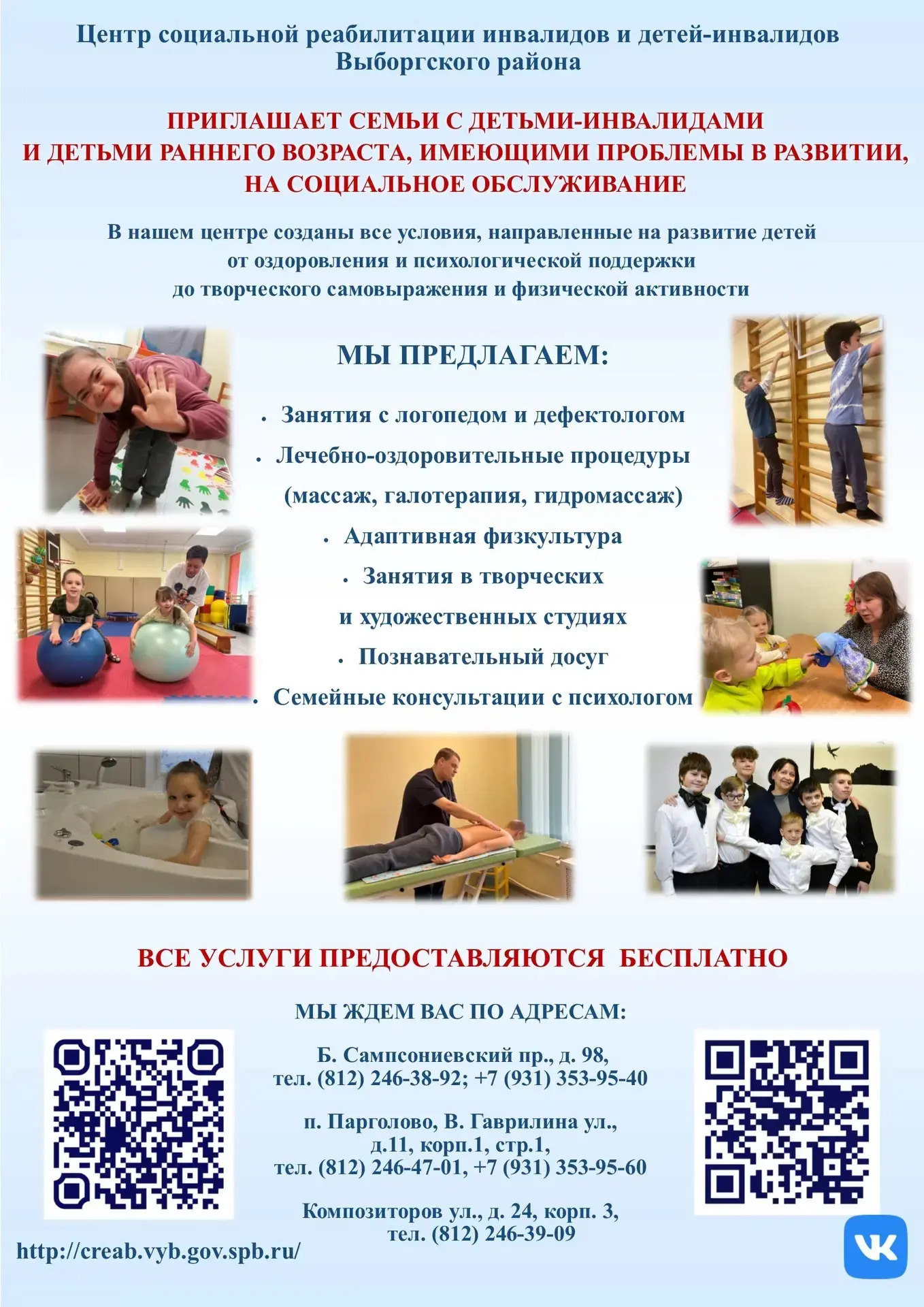 Уважаемые подписчики! 
   Центр социальной реабилитации инвалидов и детей-инвалидов Выборгского райо