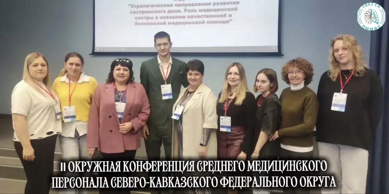 🏥 Наши профессионалы в центре внимания: участие в окружной конференции среднего медицинского персон
