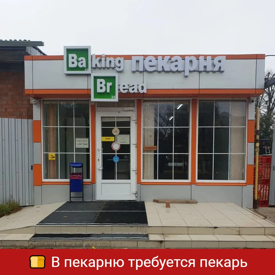 🍞 В пекарню требуется пекарь

📅 График работы 3/3.
💸 Оплата 2800/смена. 

Обращаться по телефонам