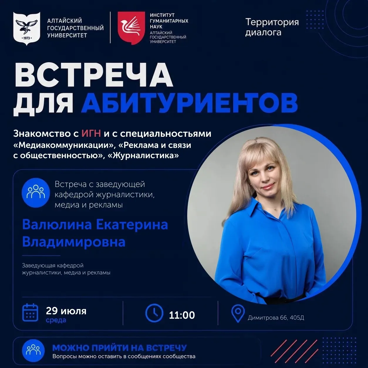 Подали документы на направления «Журналистика», «Медиакоммуникации» и «Реклама и связи с общественно