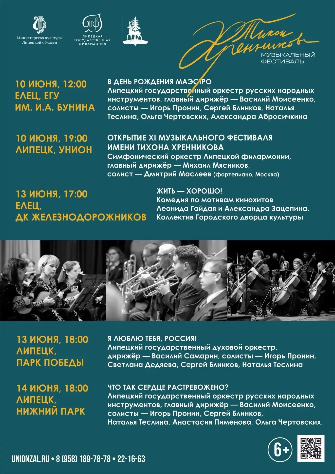 Сегодня — особенный день для культуры нашего региона. 10 июня 1913 года родился человек, чьё имя зву