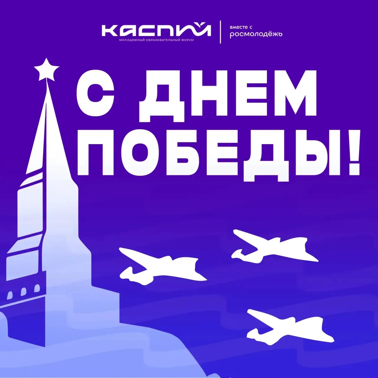 9 Мая — день памяти, мужества и великого подвига народа. 🇷🇺✨

Мы с благодарностью вспоминаем герое