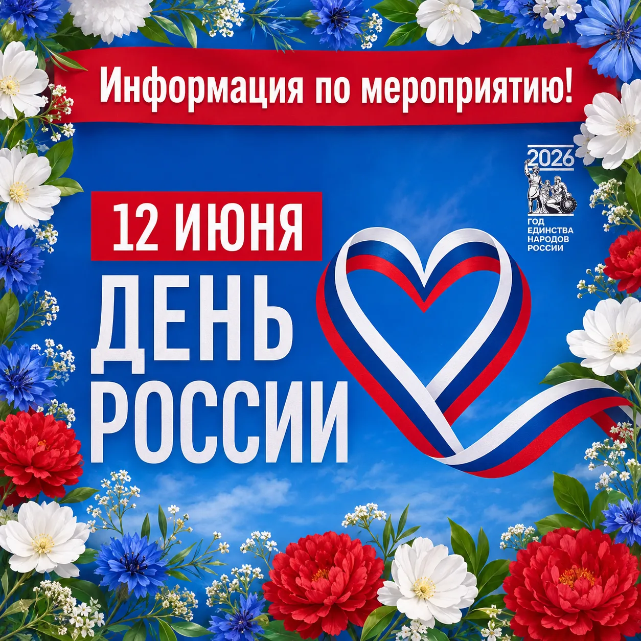 Уважаемые зрители!

12 июня театр оперетты запланировал концертную программу «Горжусь тобой, моя Рос