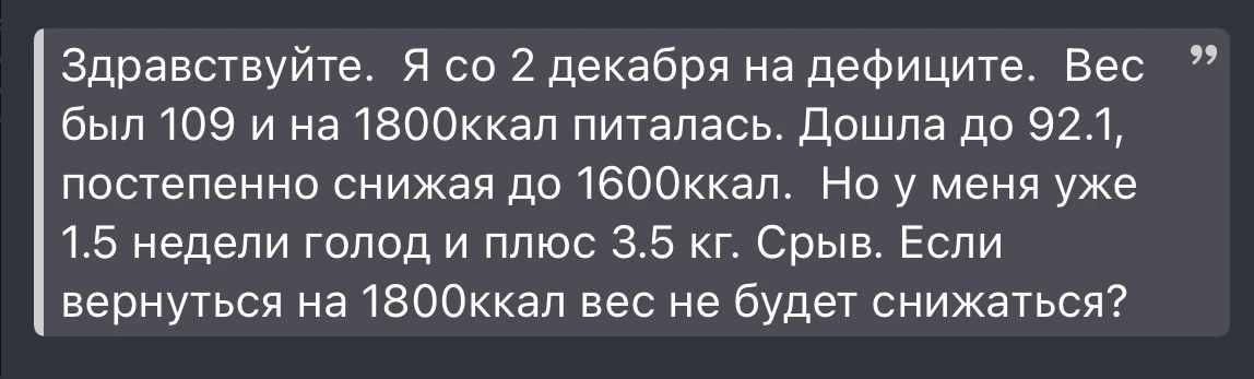 Здравствуйте ✨
Не работает принцип «меньше ем-быстрее худею»!
Вы на себе увидели результат вашего то