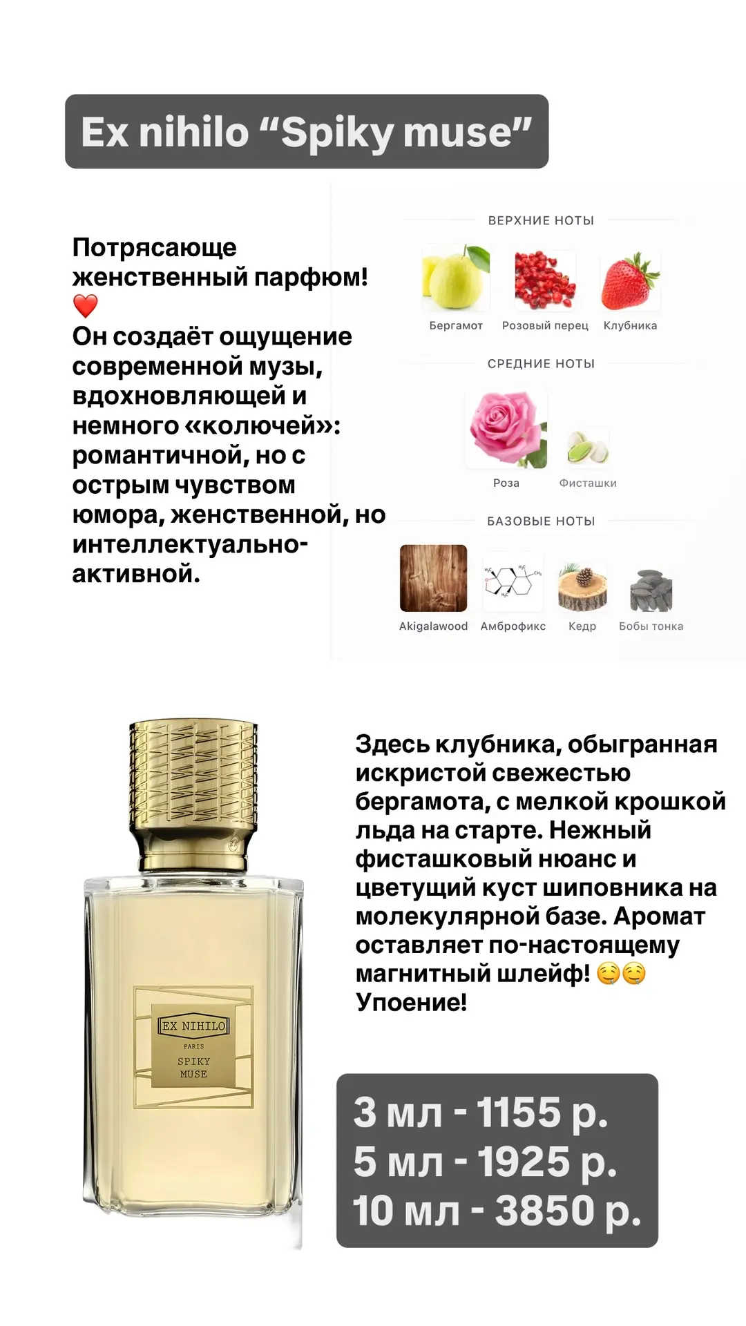 Карточки ароматов из поставки 

TONE оригинальная парфюмерия