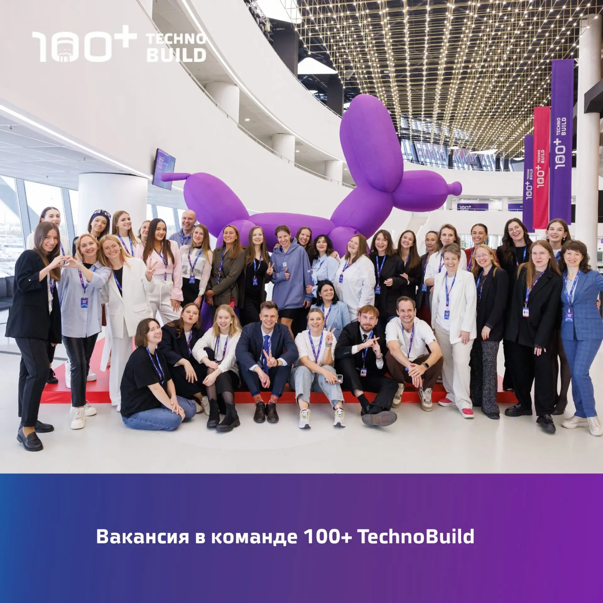 Ищем координатора деловой программы Российского форума BIM-технологий в рамках 100+ TechnoBuild (29 