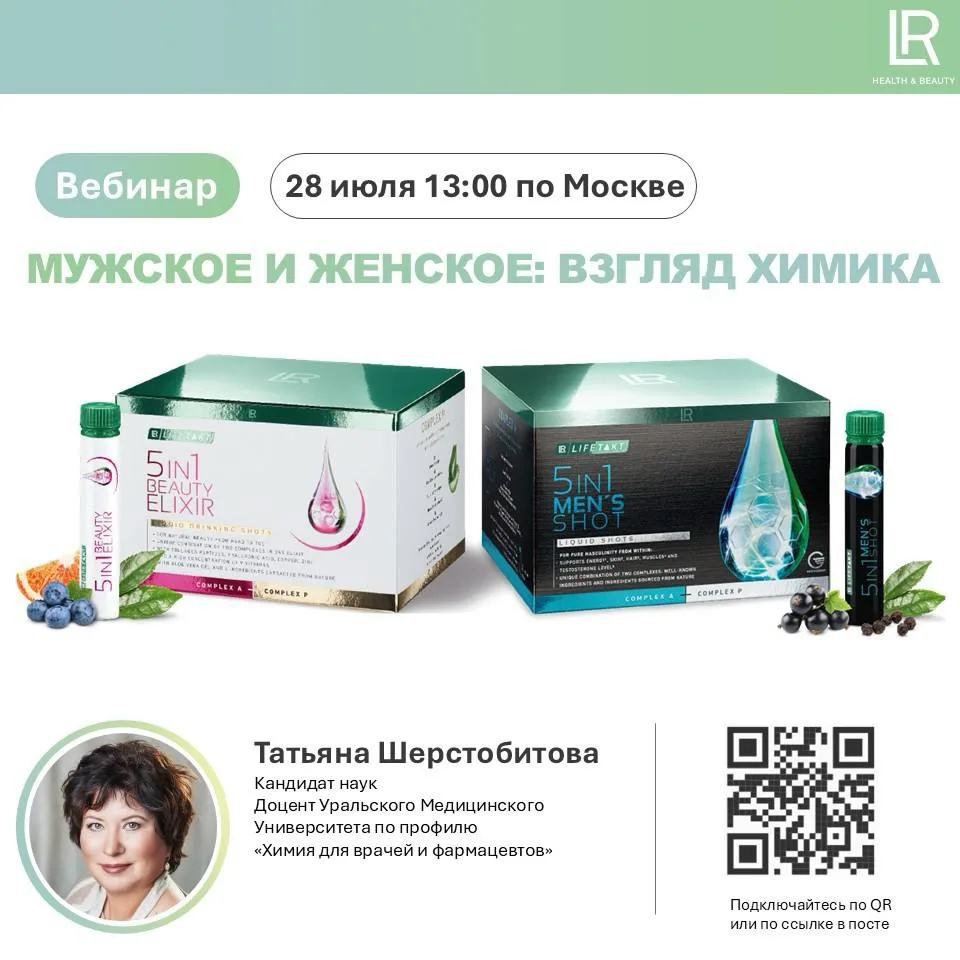 Друзья! ✨

Завтра, 28 июля, в 13:00 состоится вебинар по теме: «Мужское и женское: взгляд химика»

П