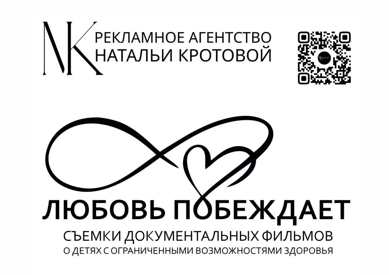✅Второе направление: съемки документальных фильмов 

❤️Проект «Любовь побеждает»

Эта инициатива зан