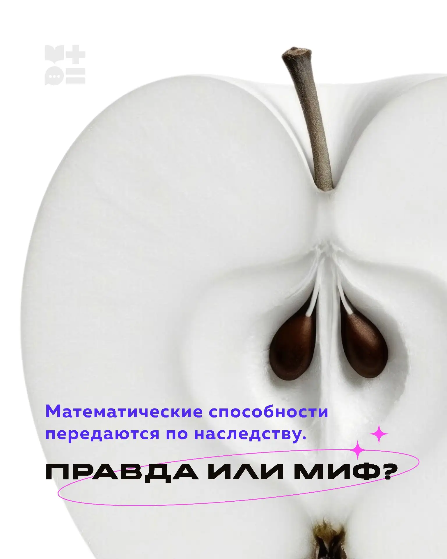 Задача со звёздочкой: если мама — музыкант, а папа — филолог, может ли их ребёнок стать математиком?