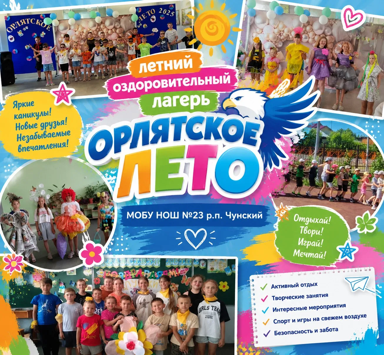 Детский оздоровительный лагерь «Орлятское лето» 
(2 сезон) МОБУ НОШ N23.

☀Лето — время приключений 