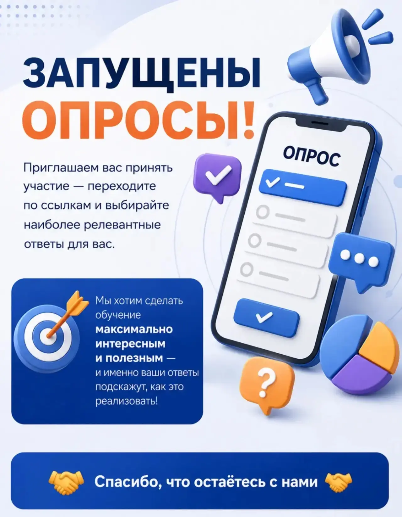 Дорогие друзья, коллеги и партнёры!

В наших каналах ВКонтакте и Телеграм запущены опросы. Приглашае