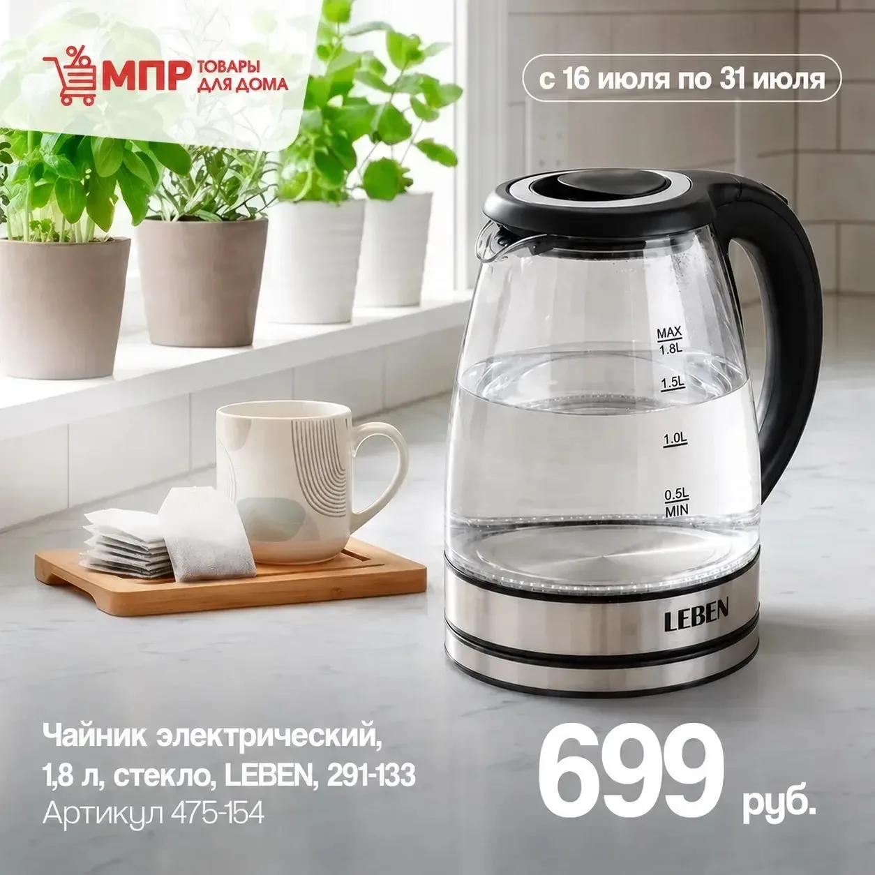 Когда срочно нужен чай, кофе или просто немного тепла ☕️

Электрический чайник Leben на 1,8 л вскипя