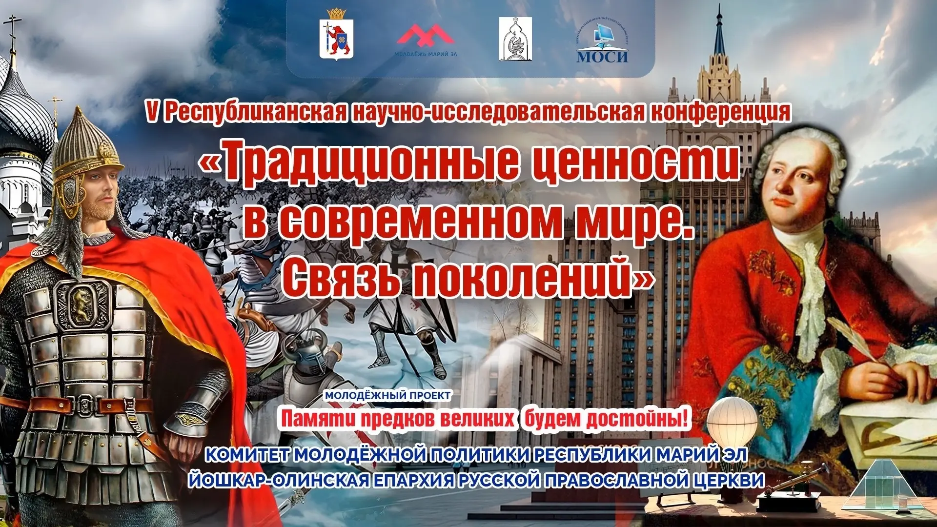 #НАУКА 
#СВЯЗЬПОКОЛЕНИЙ 

📣В МОСИ состоялась пятая, юбилейная республиканская конференция, объедини