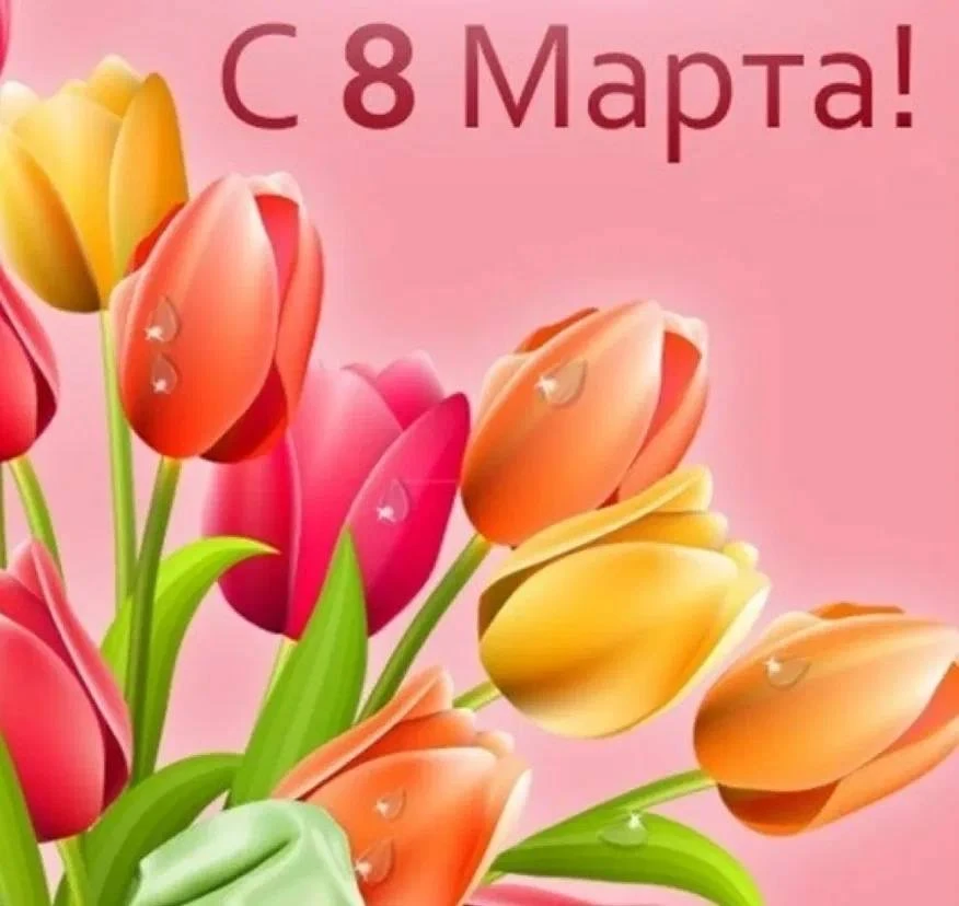 Коллектив Центра «Феникс» поздравляет вас с праздником 8 марта! 
В этот чудесный женский праздник хо