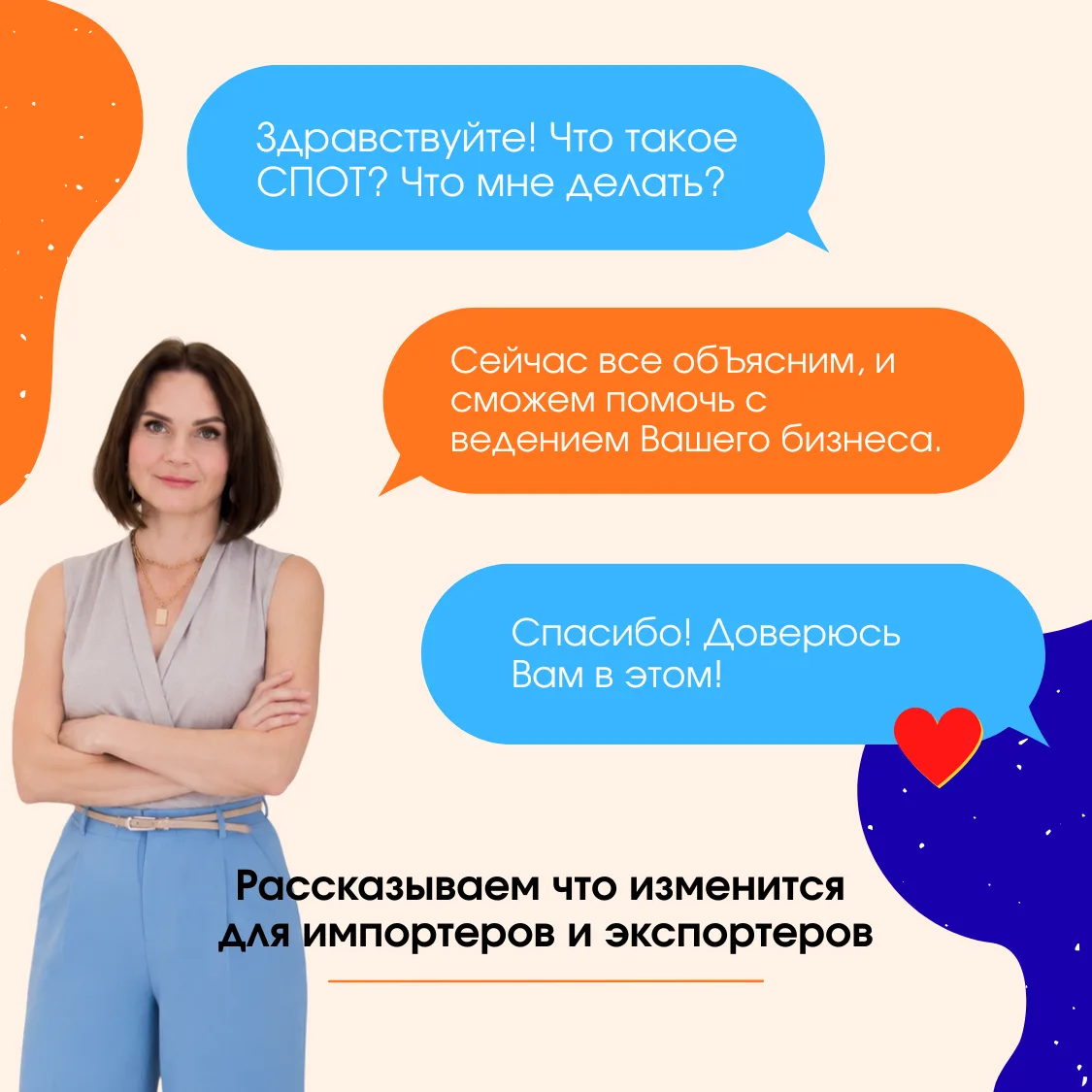 📦СПОТ И ВЭД: ЧТО ИЗМЕНИТСЯ ДЛЯ ИМПОРТЕРОВ И ЭКСПОРТЕРОВ?
Система СПОТ сегодня — одна из самых обсуж