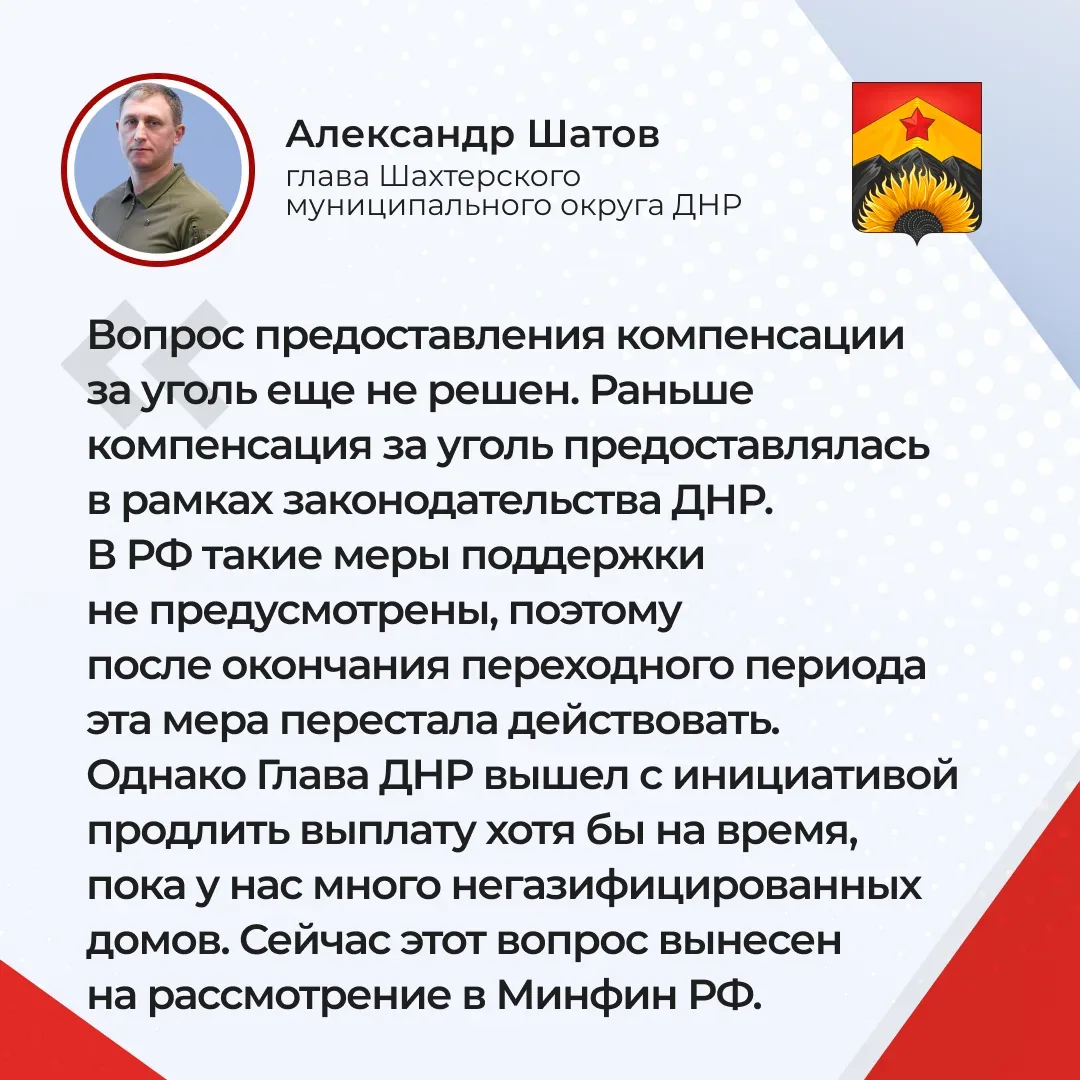 Основные тезисы прямой линии 16 июня: 🪨 о предоставлении компенсации за уголь