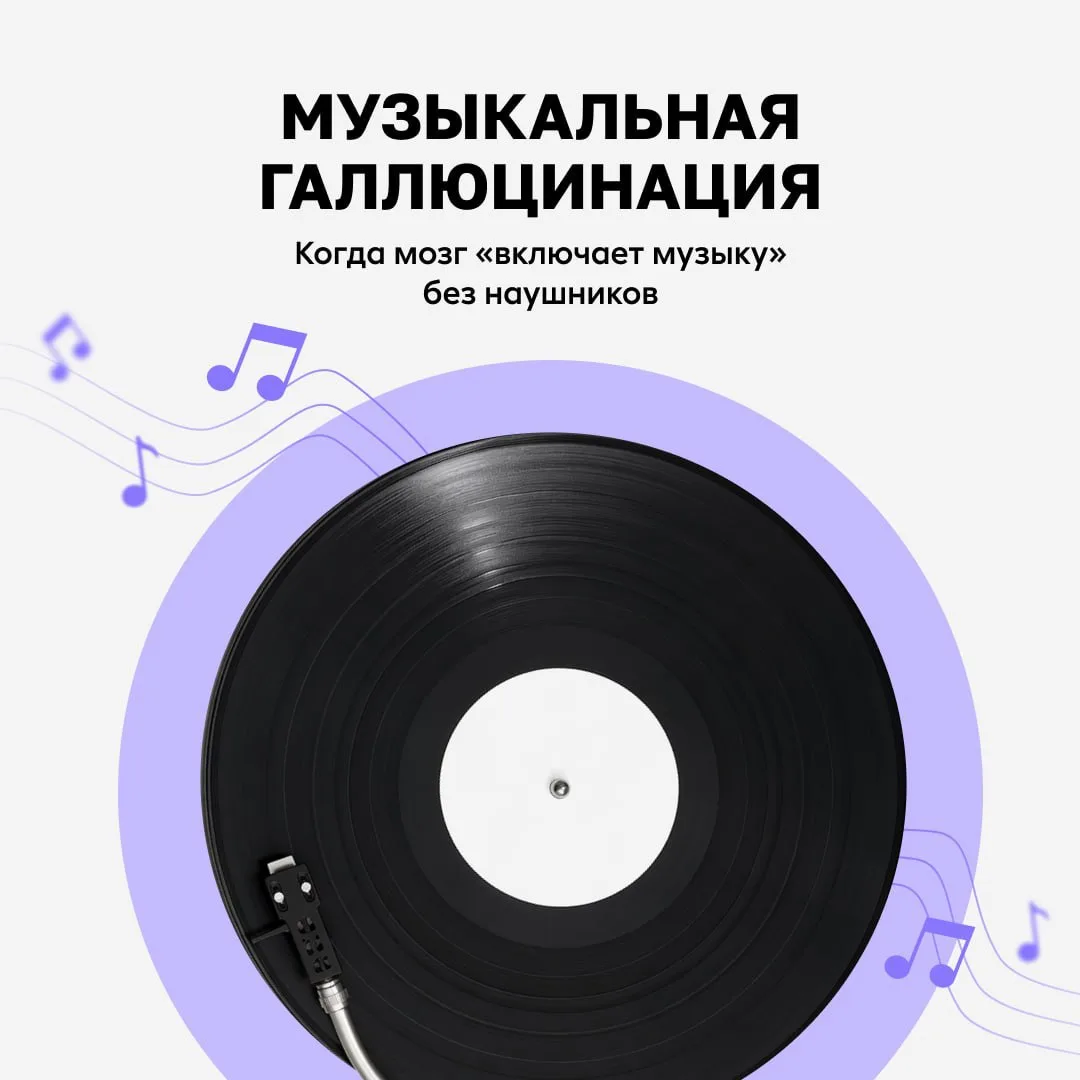 «Ушной червь» — так называют феномен, когда в голове постоянно крутится одна и та же мелодия или её 