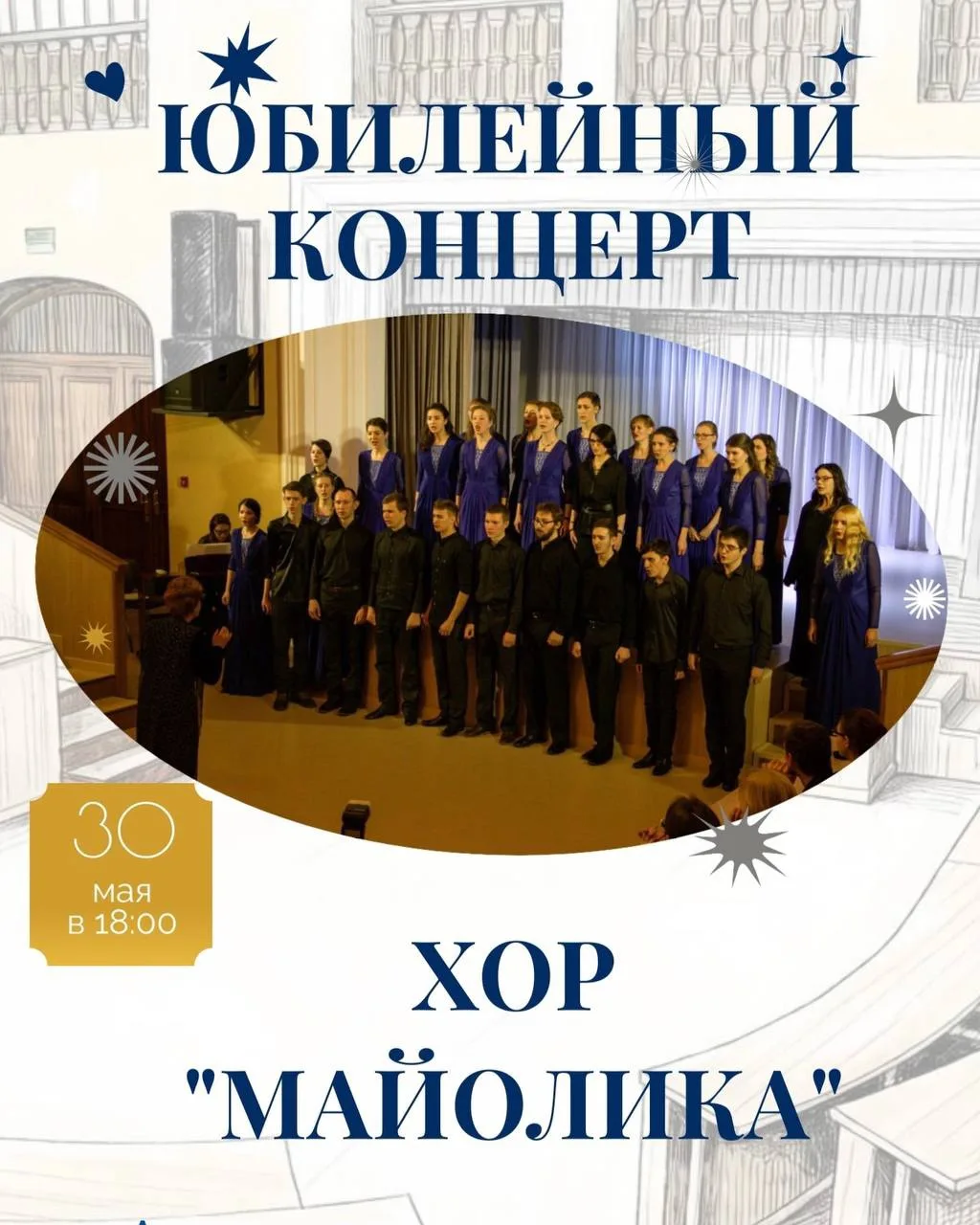Идём бесплатно на концерт хора 🎶 

📆 30 мая в 18:00
📍 Круглый зал, ул. Молодогвардейская, 194
💰 