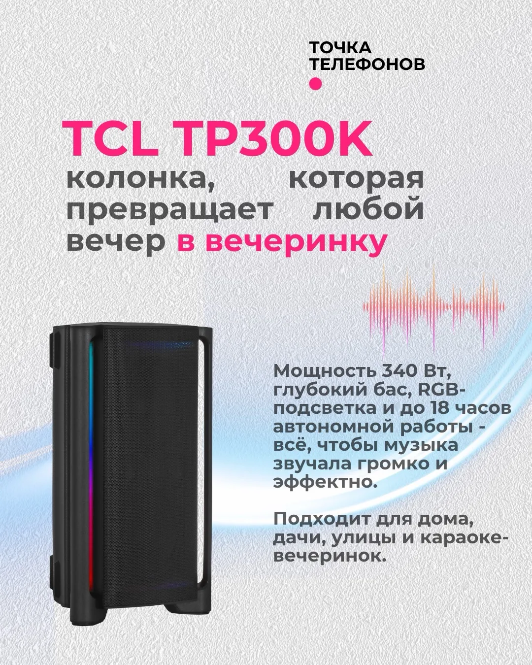 🔥 Готовы вывести вечеринки на новый уровень?
Всего 19 990₽ и ваше веселье будет безграничным 💃🏻🪩