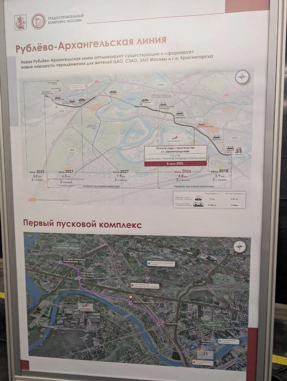 🚇 На участке Рублёво-Архангельской линии метро от станции «Деловой Центр» до станции «Новорижская» 