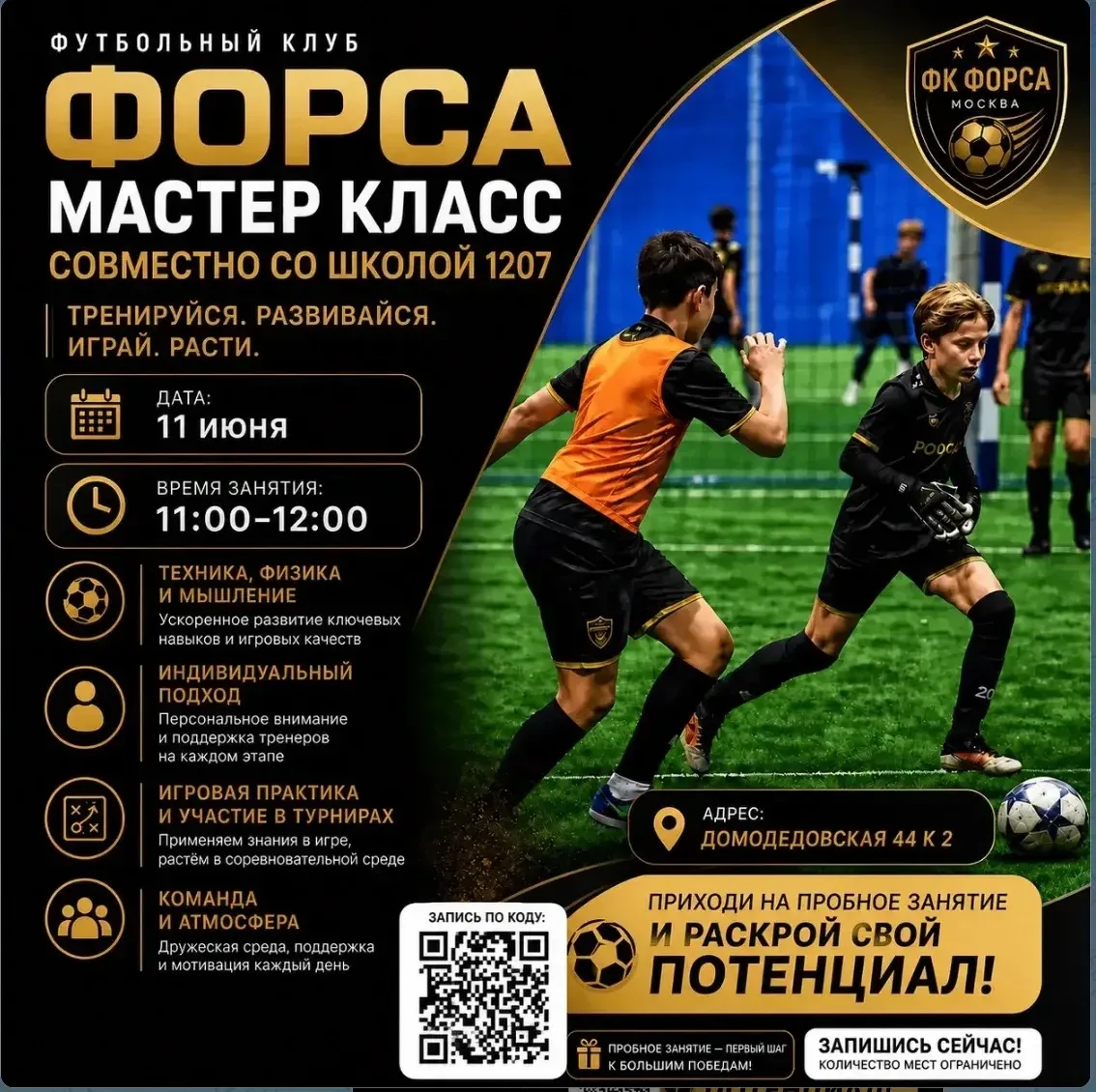 Футбольный клуб «ФОРСА» приглашает на мастер-класс уже в этот четверг!

⚽️ Хотите, чтобы ребенок раз