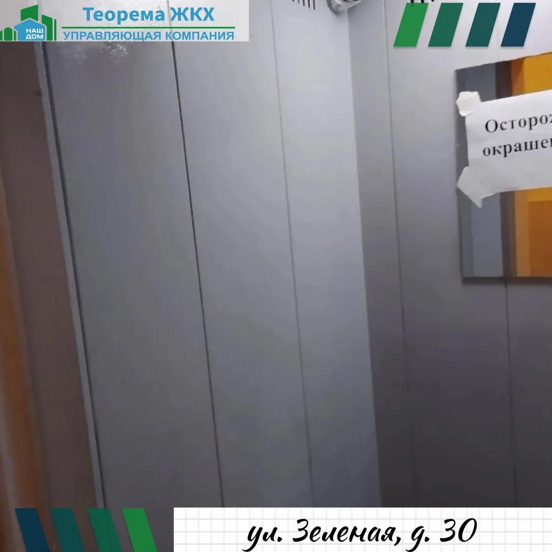 Для повышения комфорта проживания специалисты УК «Теорема ЖКХ» провели работы по покраске кабины пас