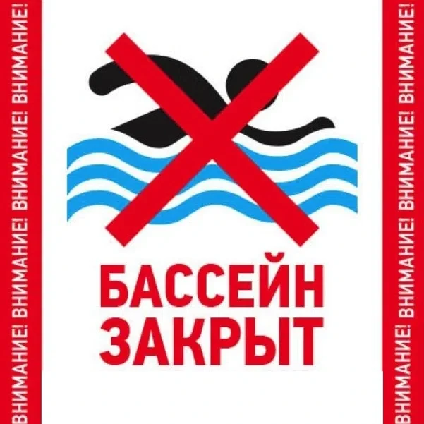 Уважаемые посетители! 
Сообщаем вам, что Водно-спортивный центр "Акватория" временно приостанавливае