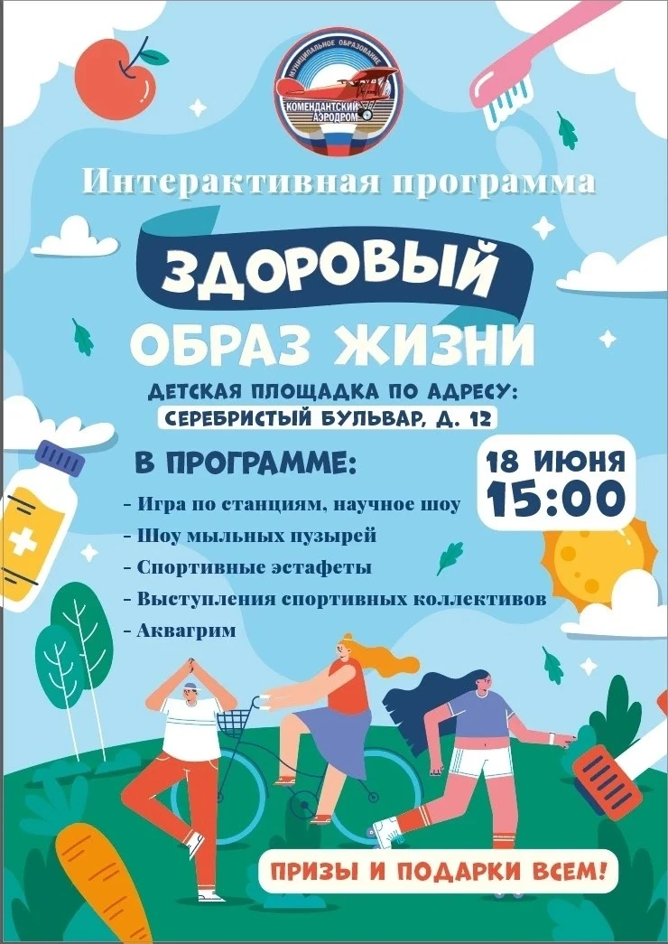 https://vk.ru/wall-205421148_4312
Друзья! Приглашаем всех принять участие в уличном празднике "здоро