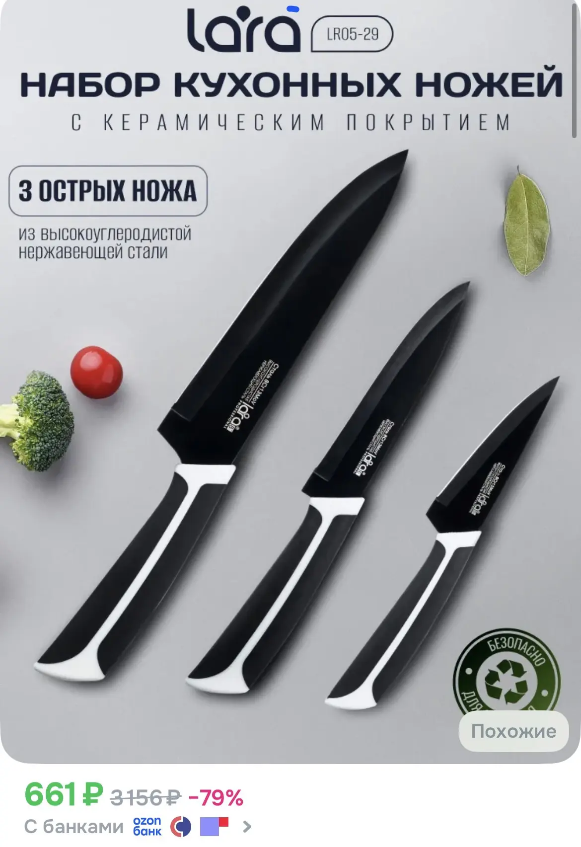 Ножи кухонные. Набор ножей кухонных LR05-29