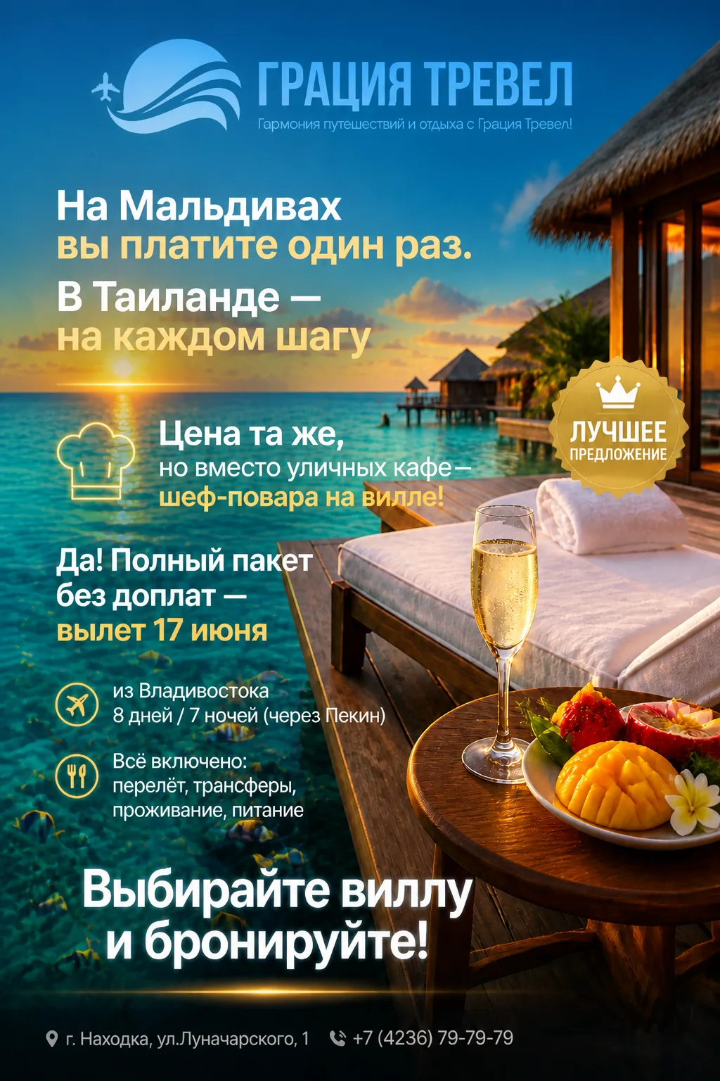 🌴 Вы просили — мы посчитали: 
МАЛЬДИВЫ «всё включено» по цене тура в ТАИЛАНД!  🌴

🎈Друзья, спасиб