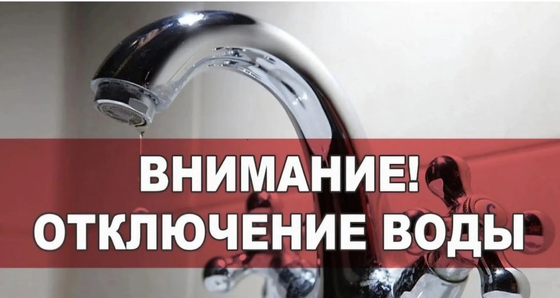 Администрация Нижнеудинского муниципального образования информирует города о том, что в связи с ремо