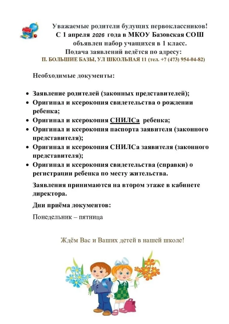 🏫Приём в первый класс: как и когда подать документы

С 1 апреля стартует первая волна приёма заявле
