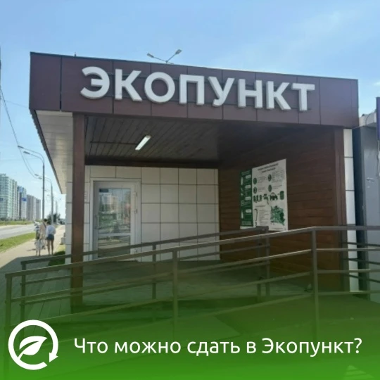 Ваши отходы — это не мусор, а ценный ресурс! ♻
 
Задумывались ли вы, что происходит с пластиковой бу