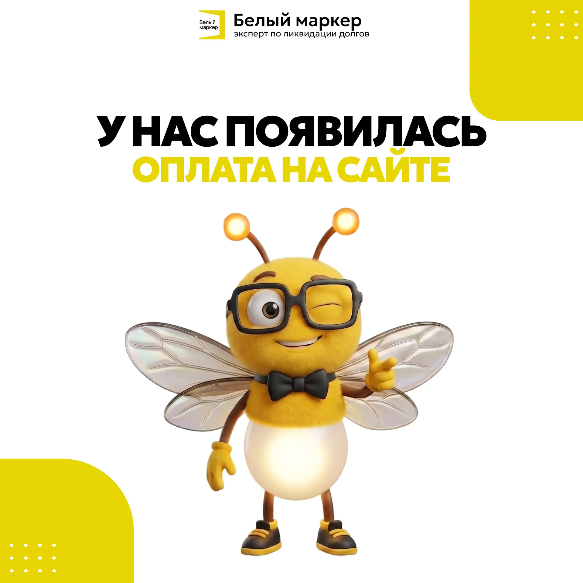 ОПЛАТА НА САЙТЕ: ТЕПЕРЬ ЕЩЕ БЫСТРЕЕ И УДОБНЕЕ 👇

Мы постоянно заботимся о вашем комфорте и стараемс
