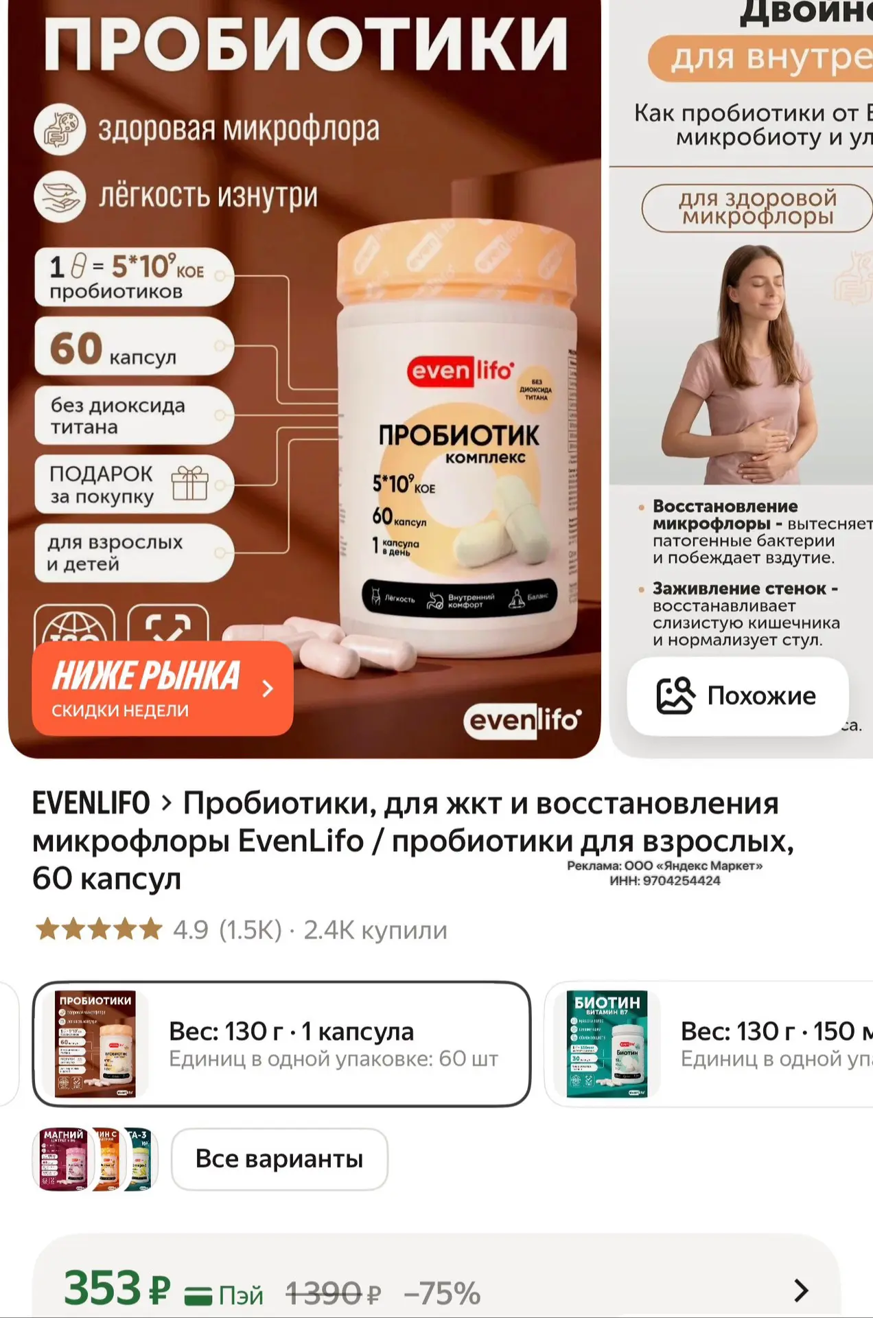 Отличный комплекс для здоровья жкт и микрофлоры со скидкой 

https://market.yandex.ru/cc/9nxNwr?erid