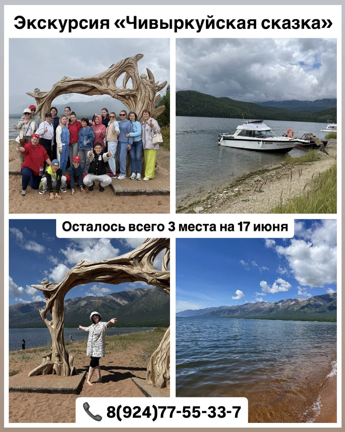 🌊 Экскурсия «Чивыркуйская сказка».

Даты:

Июнь: 17, 20, 21, 25, 27, 28.
Июль: 2, 4, 5, 7, 9, 11, 1