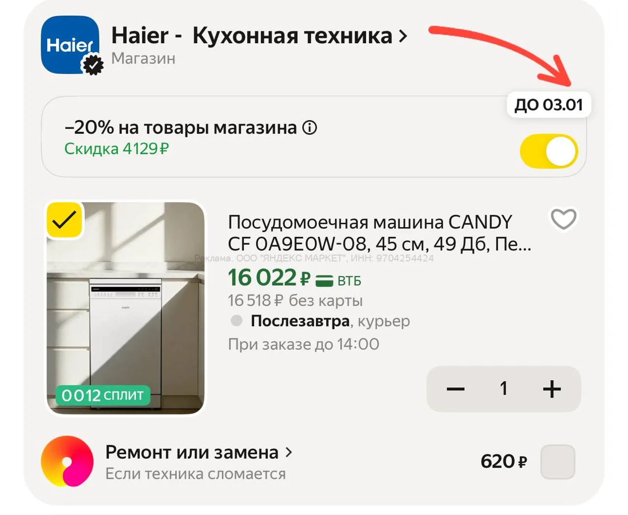 Яндекс Маркет

600 баллов за отзыв

https://market.yandex.ru/cc/AUDYmH?erid=5jtCeReNx12oajzg1LWoQaV