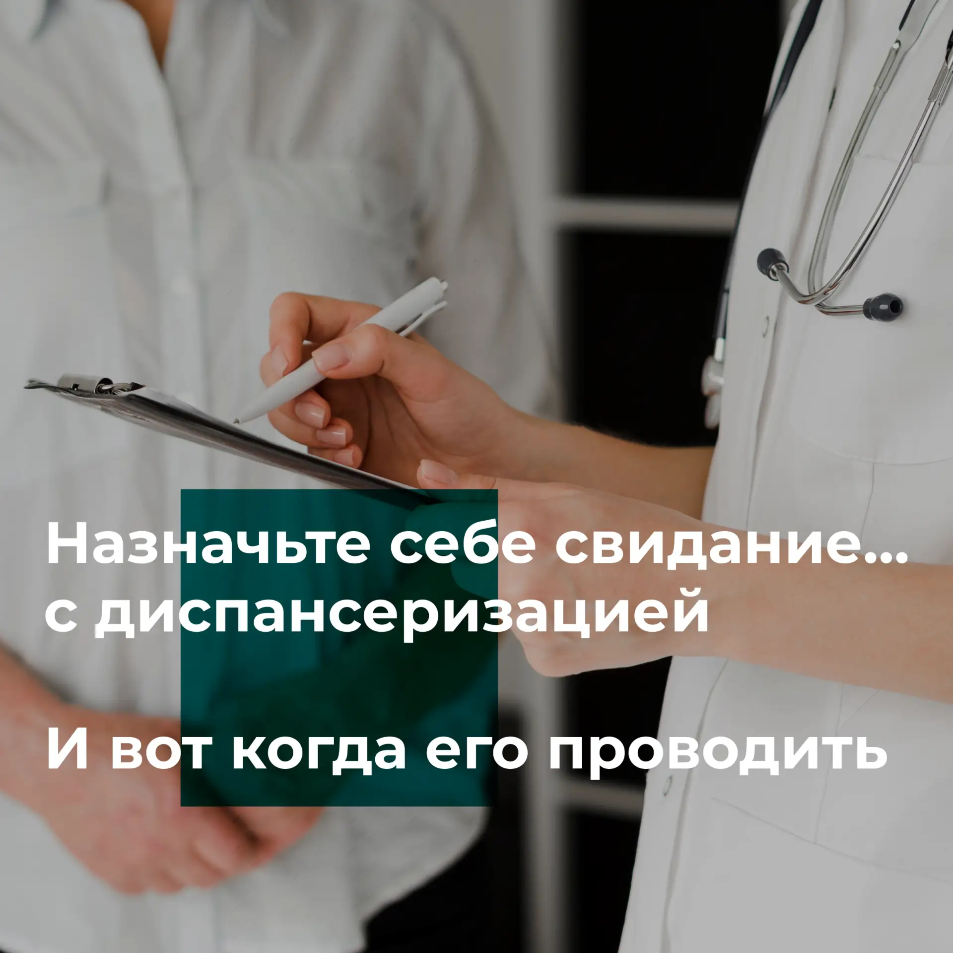 Забота о себе — это не только спа и вкусный кофе. Это взрослая, осознанная позиция: я проверяю орган