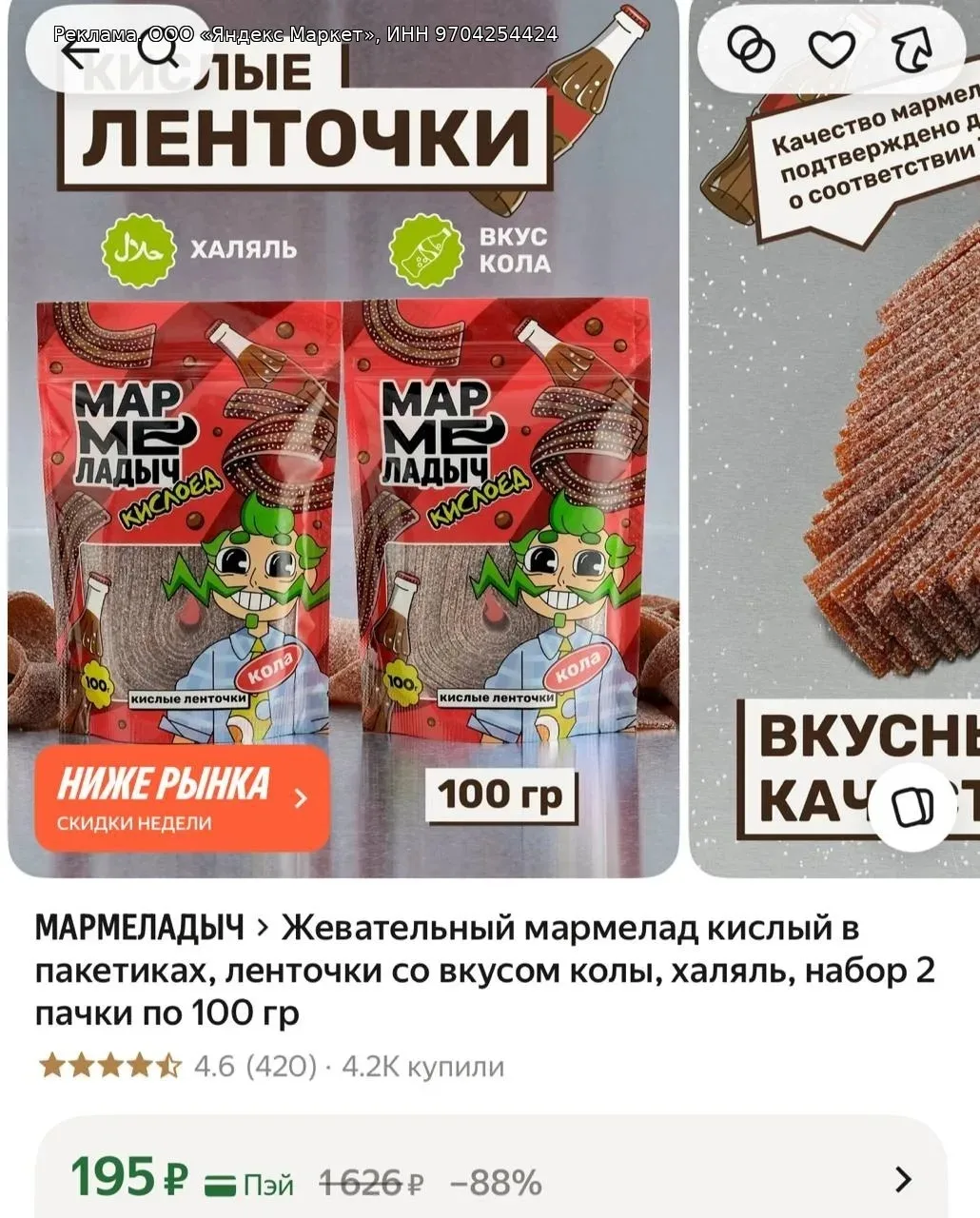 Жевательный мармелад кислый в пакетиках, ленточки со вкусом колы, халяль, набор 2 пачки по 100 гр
ht