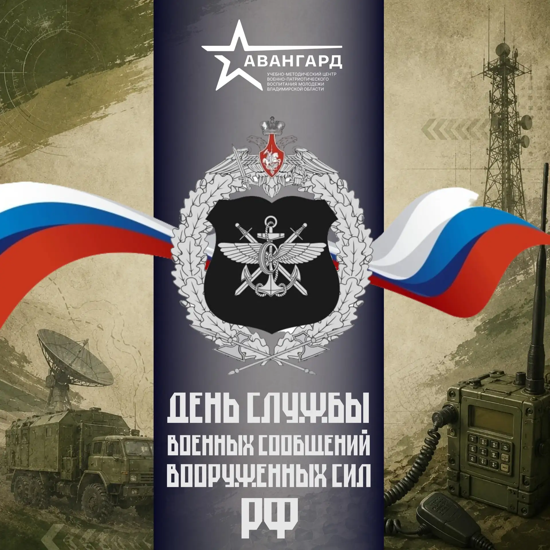 18 июня в России отмечается День службы военных сообщений!

🤝Служба военных сообщений играет важней