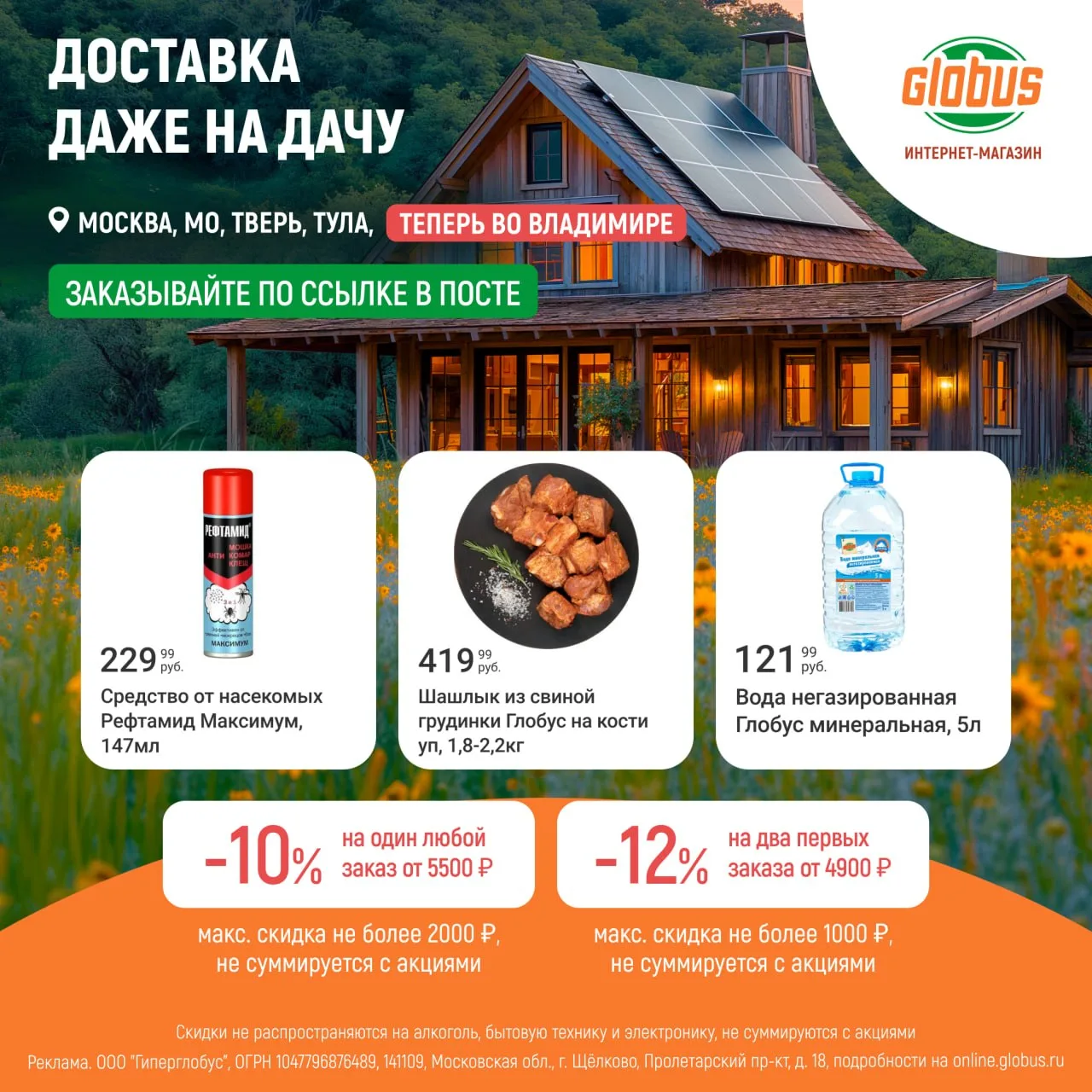 🌍 ГЛОБУС

🔥 Скидка 10% на один любой заказ от 5500 рублей (не суммируется со скидками, не более 20